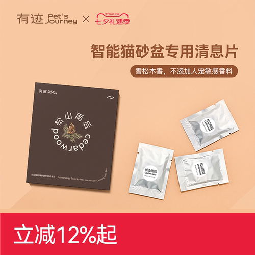 有迹智能猫砂盆空气净化器1盒装
