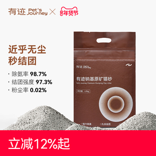 有迹秒结团猫砂矿砂除臭膨润土猫砂幼猫成猫专用钠基矿石结团不碎