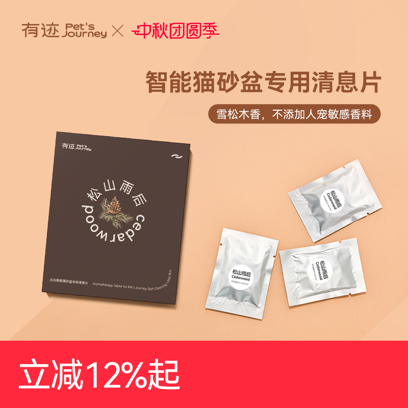 有迹智能猫砂盆空气净化器1盒装