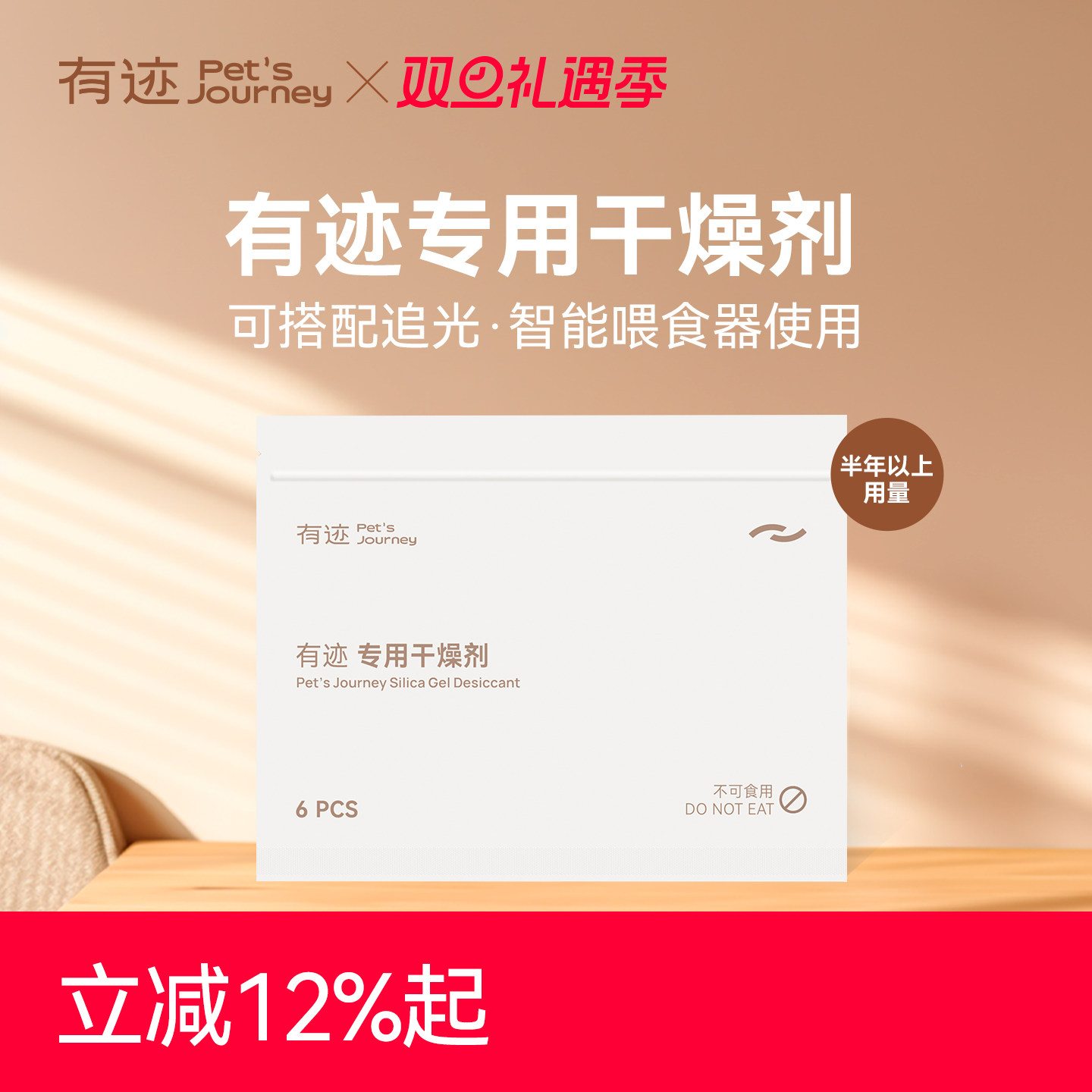 有迹Pet'sjourney喂食器干燥剂