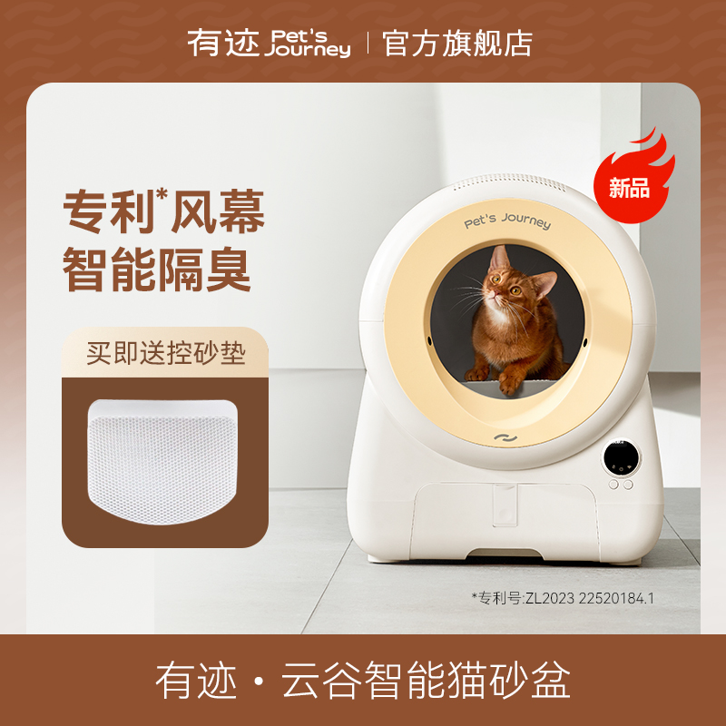 厕所Pet'sjourney智能全自动