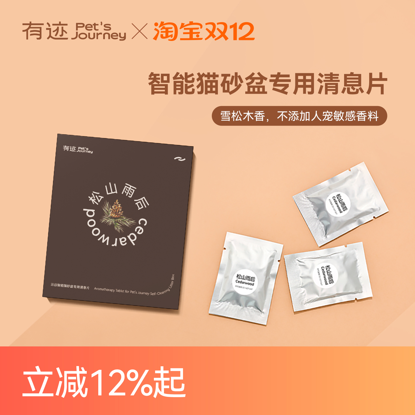 有迹智能猫砂盆空气净化器1盒装