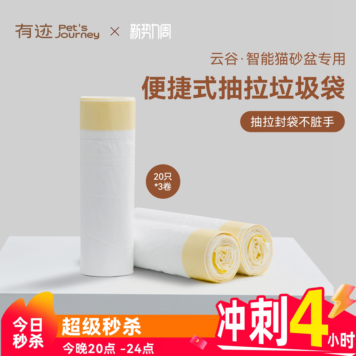有迹智能猫砂盆专用一次性垃圾袋
