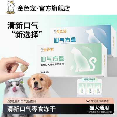金色宠口气清洁口气清晰