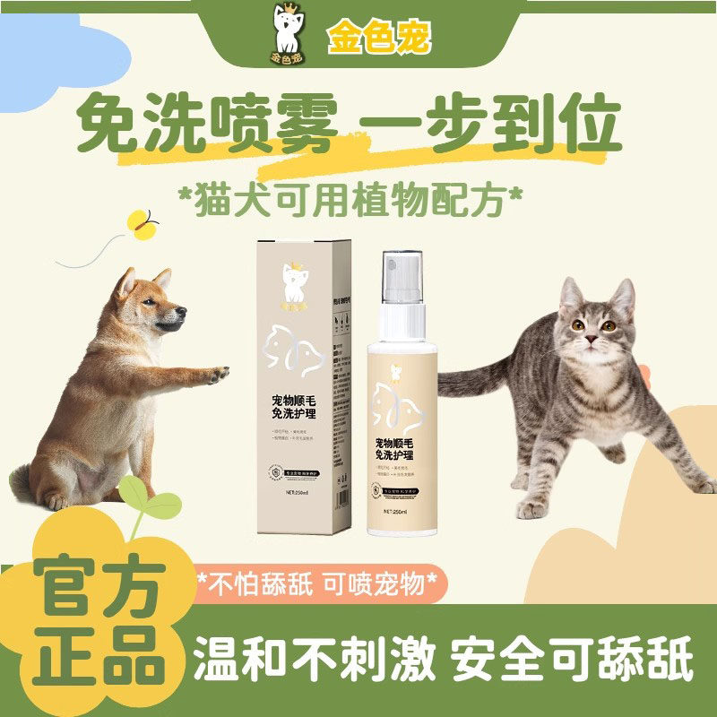 金色宠宠物狗狗猫咪免洗清洁蛋白顺毛喷雾长毛开结免洗蓬松除臭,宠物/宠物食品及用品,猫条,淘宝优惠券,粉丝福利购,淘宝优惠卷
