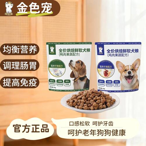 金色宠鲜肉全价狗粮烘焙鲜肉软粮