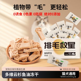 毛球克星优质云杉【不吃包退】宠物排毛球零食鱼油鸡肉冻干猫健康