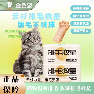 金色宠排毛救星改善肠营养丰盛促进消化吸收减少毛球堆积云杉配方