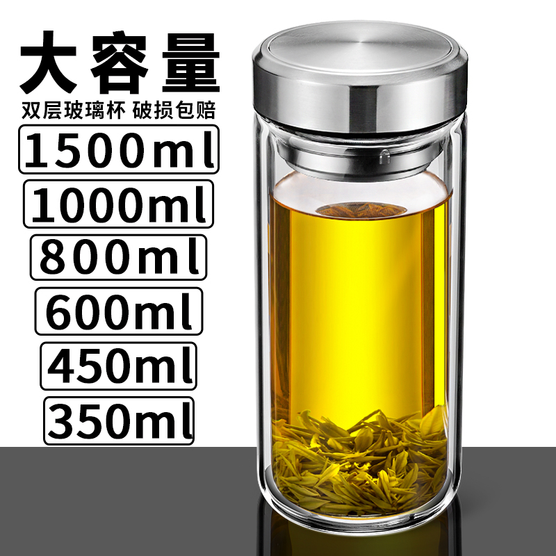 大容量双层玻璃杯隔热防爆水杯家用茶水分离泡茶杯子车载杯1.5升