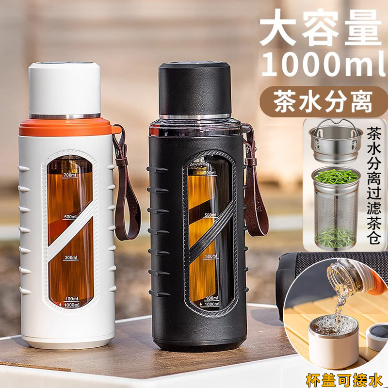 大容量塑玻水杯夏季户外携带茶水分离防摔耐高温玻璃杯带刻度茶杯