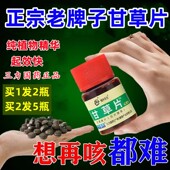 甘草片非复方润喉护嗓干草片正宗老牌子甘草片正品 官方
