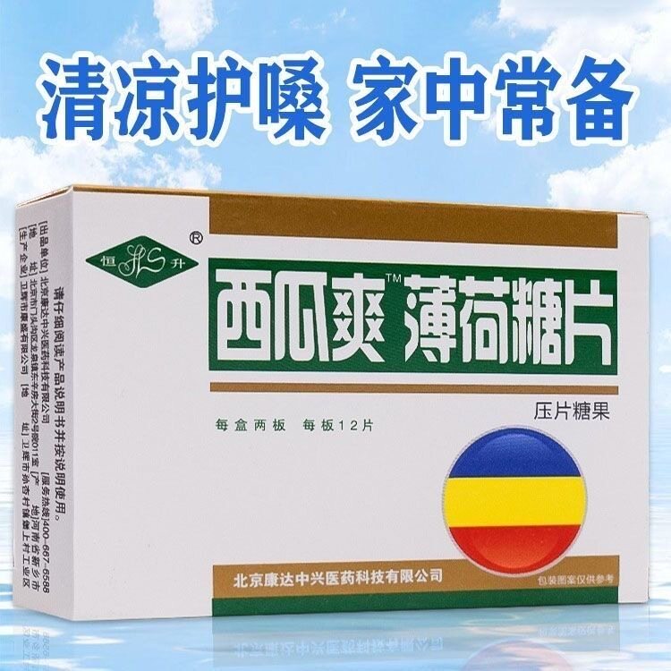 西瓜霜含片薄荷糖片润嗓喉糖子干痒哑开嗓利咽护嗓讲课直播