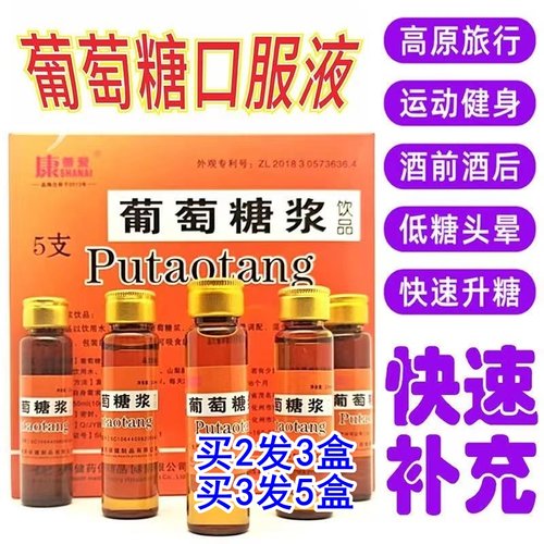 葡萄糖口服液便携学生成人晕车醒酒运动补充能量低血糖升糖高原