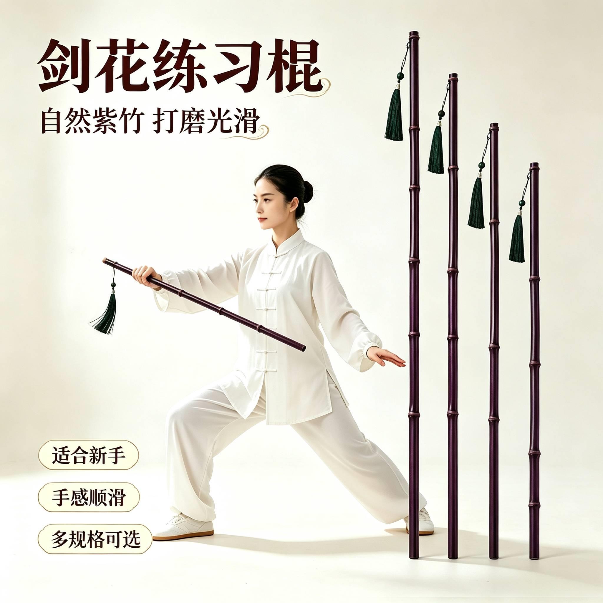竹棍练剑细竹剑剑花练习棍子新手入门剑木剑初学者古风紫竹鞭晨练