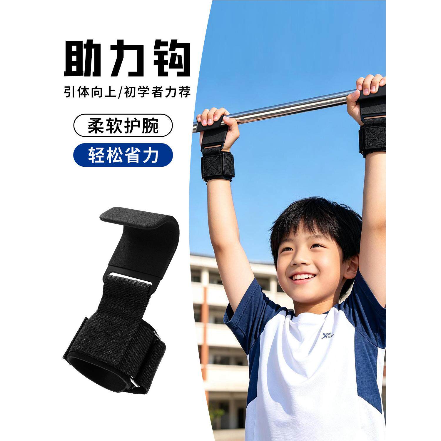 儿童助力钩引体向上吊单杠钢板护腕挂钩学生训练男腰椎牵引辅助器