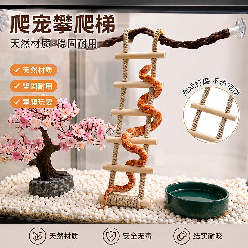 蛇爬架蛇缸造景摆件爬宠睫角攀爬木麻绳攀爬棒玩具丰荣玩具豹纹