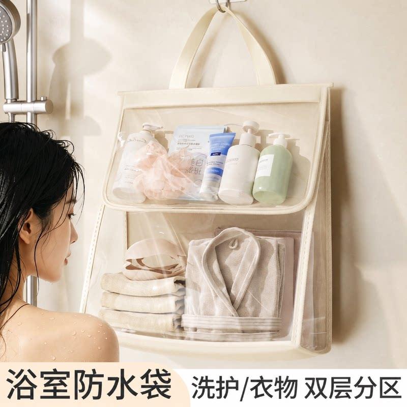 浴室防水袋卫生间学生宿舍洗澡放干净衣服神器厕所免打孔衣物挂袋