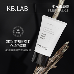 Kb.lab轻颜焕肤水光乳素颜霜 遮瑕提亮肤色隐形毛孔防水