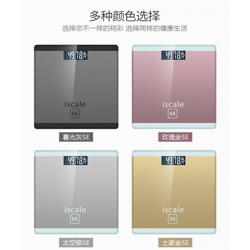 iscale家用体重秤电子称人体称重卡通体重180KG称电子秤商用通用