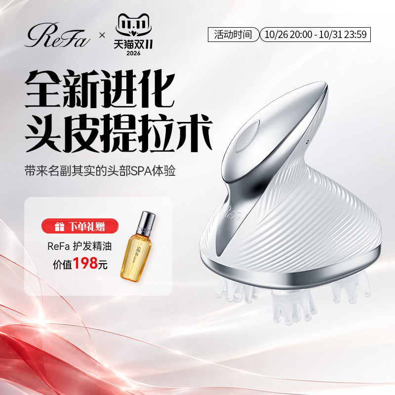 ReFa HEAD SPA 头部按摩仪3D电动头皮清洁舒缓疲劳电动按摩器进口