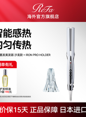 ReFa STRAIGHT IRON PRO直板夹夹板直卷发两用造型不伤发收纳套装