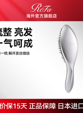 ReFa 黎珐 顺发羽梳美发梳长柄女士随身轻巧便携式梳干湿两用家用
