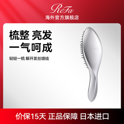 ReFa 黎珐 顺发羽梳美发梳长柄女士随身轻巧便携式梳干湿两用家用