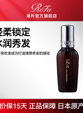 ReFa LOCK TREATMENT免洗护发油100ML防毛躁断发持久柔顺修护保湿