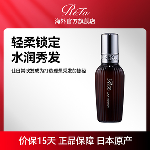 TREATMENT免洗护发油100ML防毛躁断发持久柔顺修护保湿 ReFa LOCK