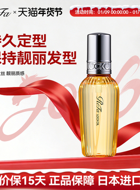 ReFa/黎珐 LOCK OIL塑型护发油100ML 防毛躁断发持久柔顺修护保湿