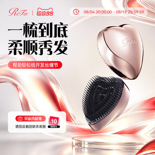ReFa爱心梳/心形梳礼物家用
