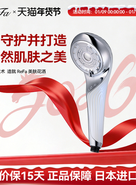 ReFa FINE BUBBLE U美肤焕盈微细气泡多模式花洒淋浴头喷头悦享款