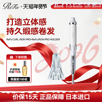 日本ReFa黎珐卷发美发器沙龙款