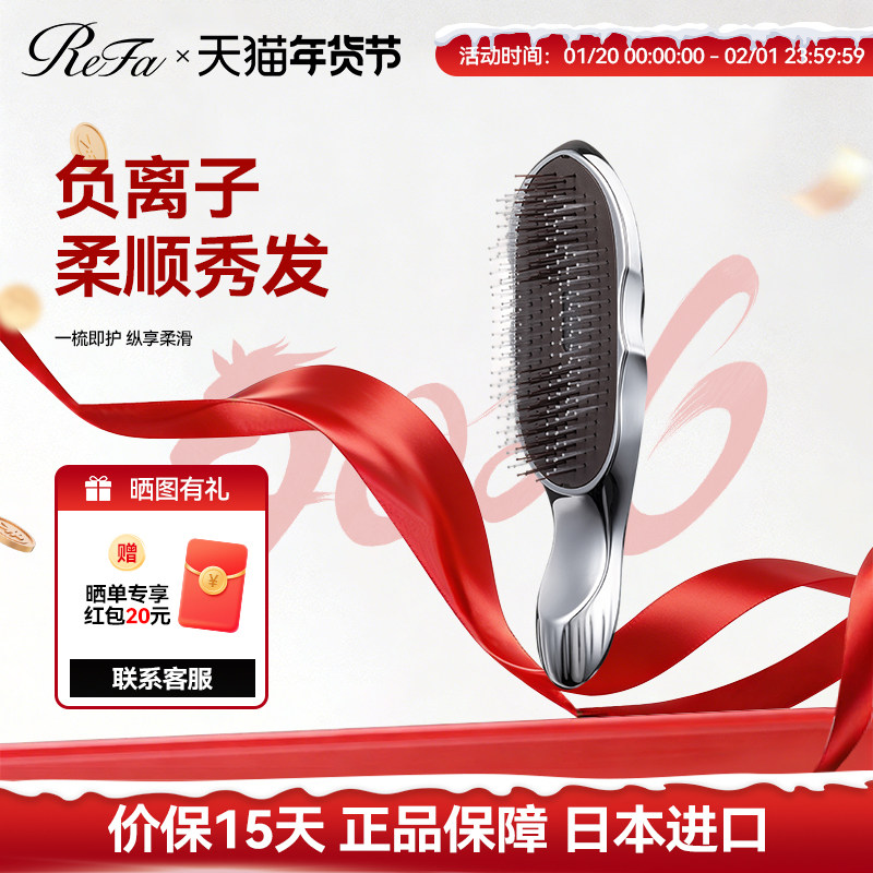 【新年礼物】ReFa负离子梳子顺发头皮按摩梳女士家用头发造型梳,个人护理/保健/按摩器材,离子梳/电动梳/造型梳,淘宝优惠券,粉丝福利购,淘宝优惠卷