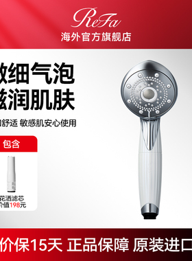 ReFa 小气泡美肤花洒清洁防晒残留美容花洒淋浴头喷头花洒含滤芯