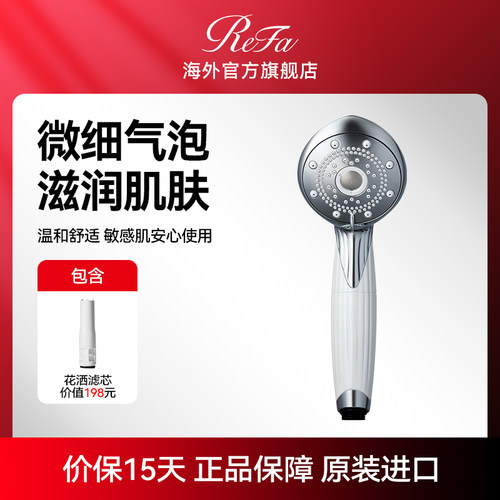 ReFa 小气泡美肤花洒清洁防晒残留美容花洒淋浴头喷头花洒含滤芯