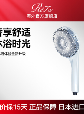 ReFa DIA焕盈微细气泡美肤清洁防晒残留美容淋浴头喷头多模式花洒