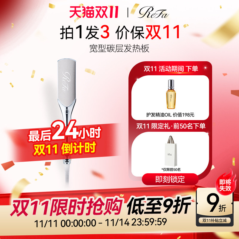 ReFa POWER STRA卷/直发器