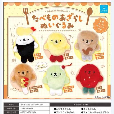预订9月 QUALIA 美食海豹毛绒吊饰
