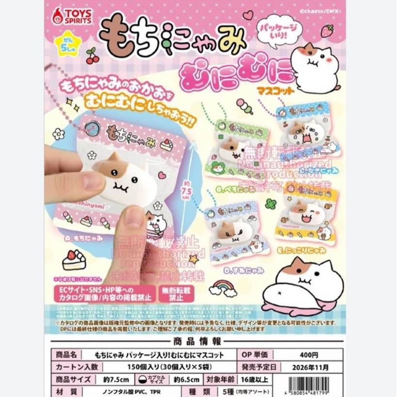 1月预售 TOYS SPIRITS 麻薯猫咪 迷你包装袋造型捏捏乐挂件