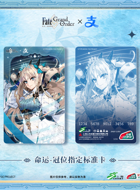 预售 FGO Fate saer 艾蕾 誓约胜利之剑 上海交通卡 全国通用周边