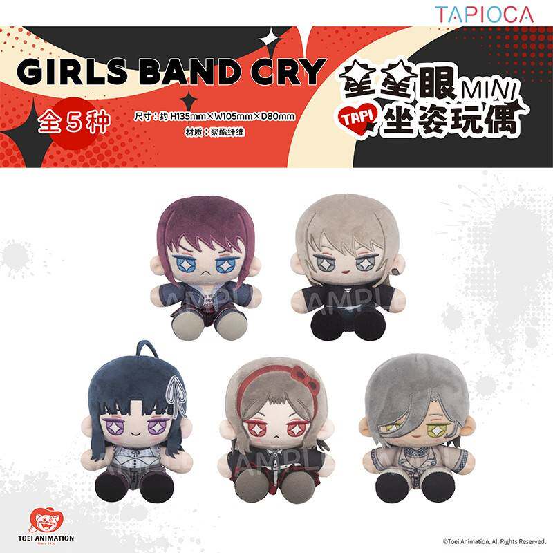 现货 哭泣少女乐队GBC星星眼迷你坐姿毛绒玩偶娃图片