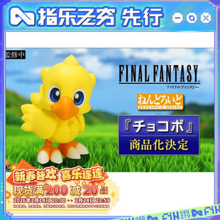 限购5/先行预定定金  SQUARE ENIX 粘土人 最终幻想 陆行鸟