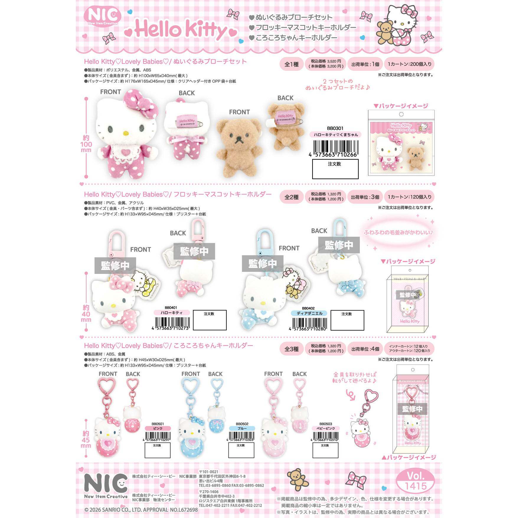 预售需补邮 slo NIC 可爱宝宝 KITTY 丹尼尔 毛绒挂件化妆包胸针