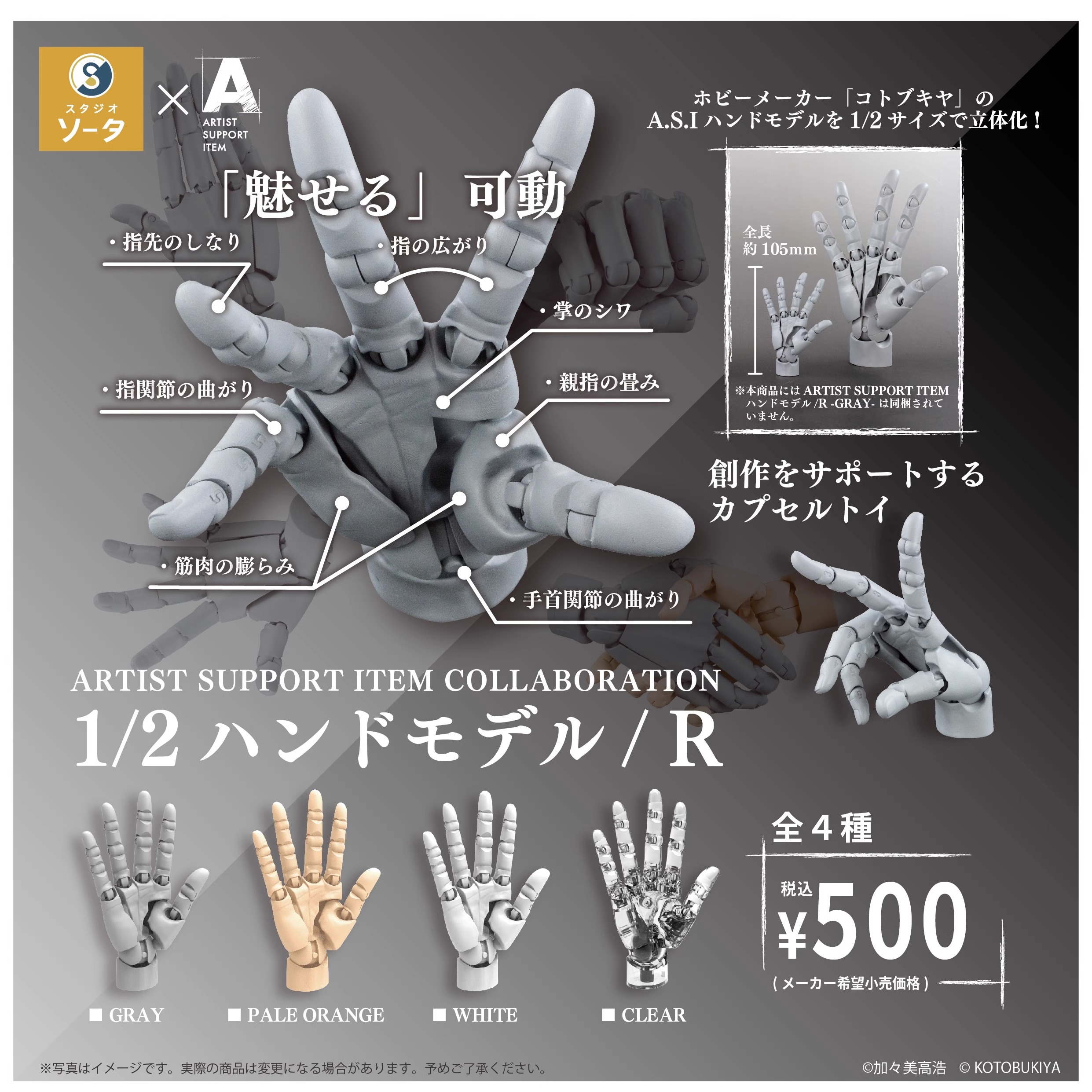 追定SO-TA.I1/2关节可动