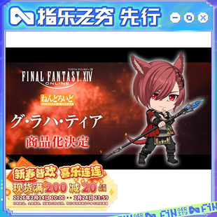 限购5/先行预定定金  SQUARE ENIX 粘土人 最终幻想 古拉哈提亚