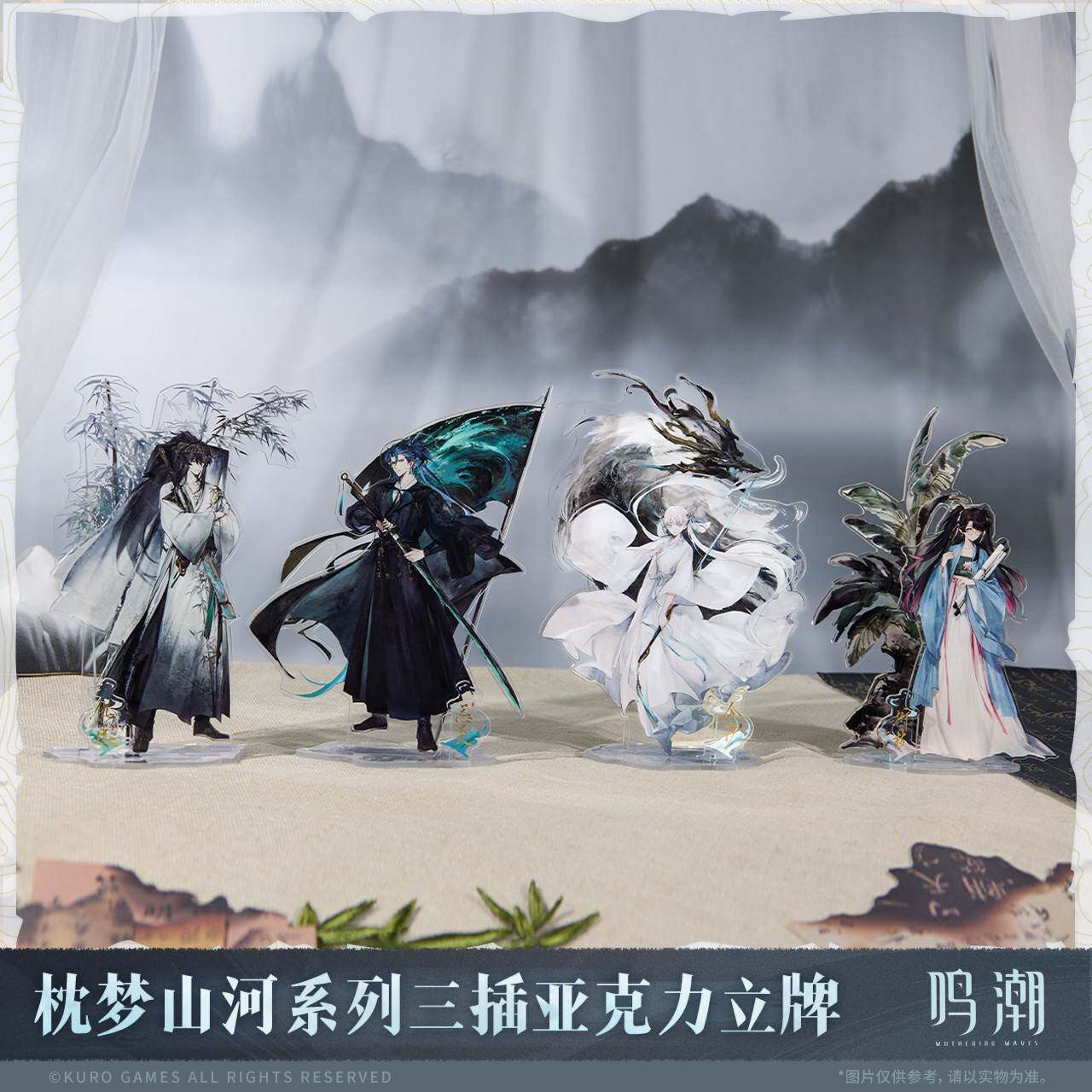 预售需补邮 鸣潮 枕梦山河系列三插亚克力立牌仇远今汐折枝忌炎