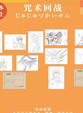 限购五件定金咒术回战动画原画展大阪场复制原画线稿五条