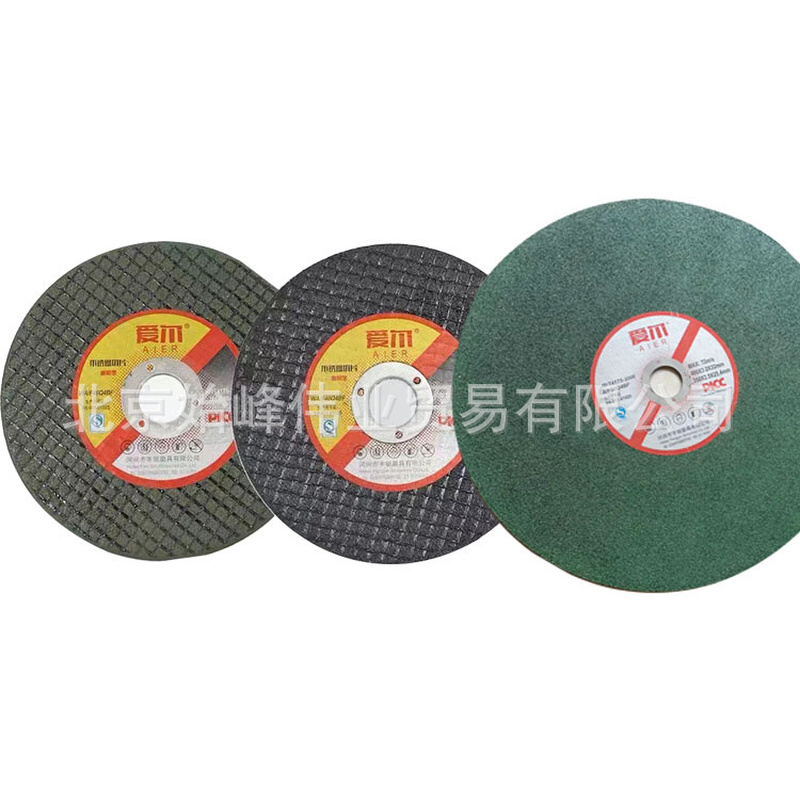 厂家批发 爱尔 砂轮切割片 磨光片 切割片
