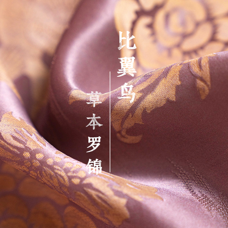 【比翼鸟】7D草本罗锦140幅宽100桑蚕亲肤面料过薯莨CB-BY0047